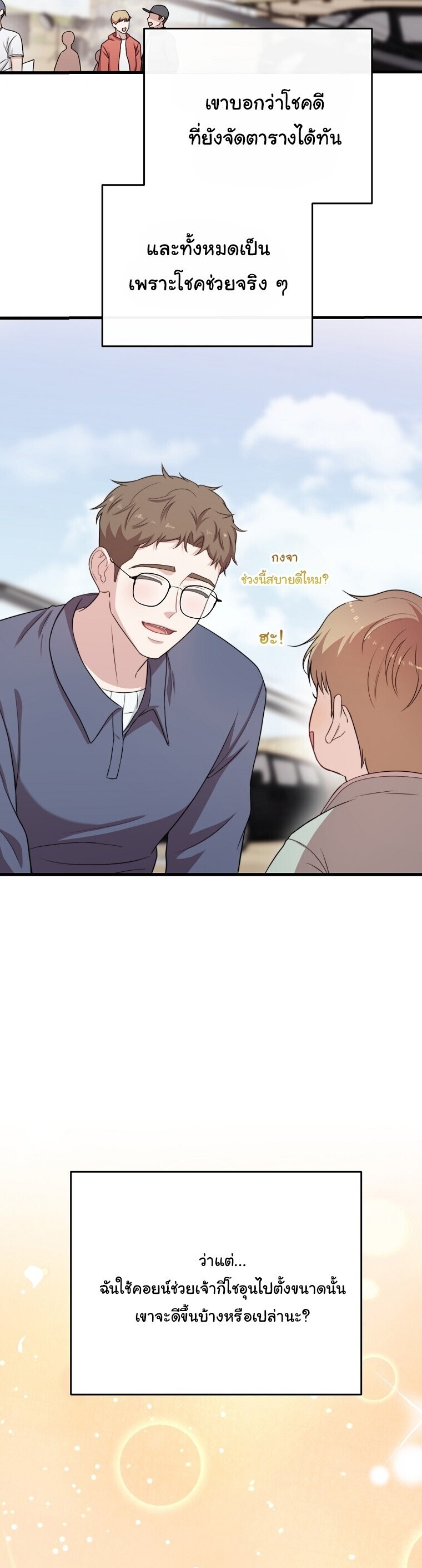 Face Genius, 0 Year-Old Top Star - หน้า 27