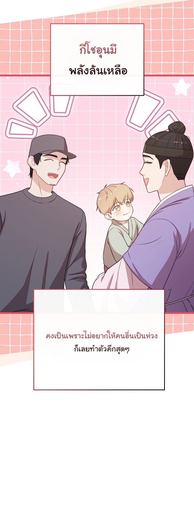 Face Genius, 0 Year-Old Top Star - หน้า 30