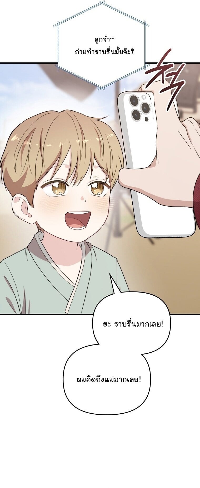 Face Genius, 0 Year-Old Top Star - หน้า 35