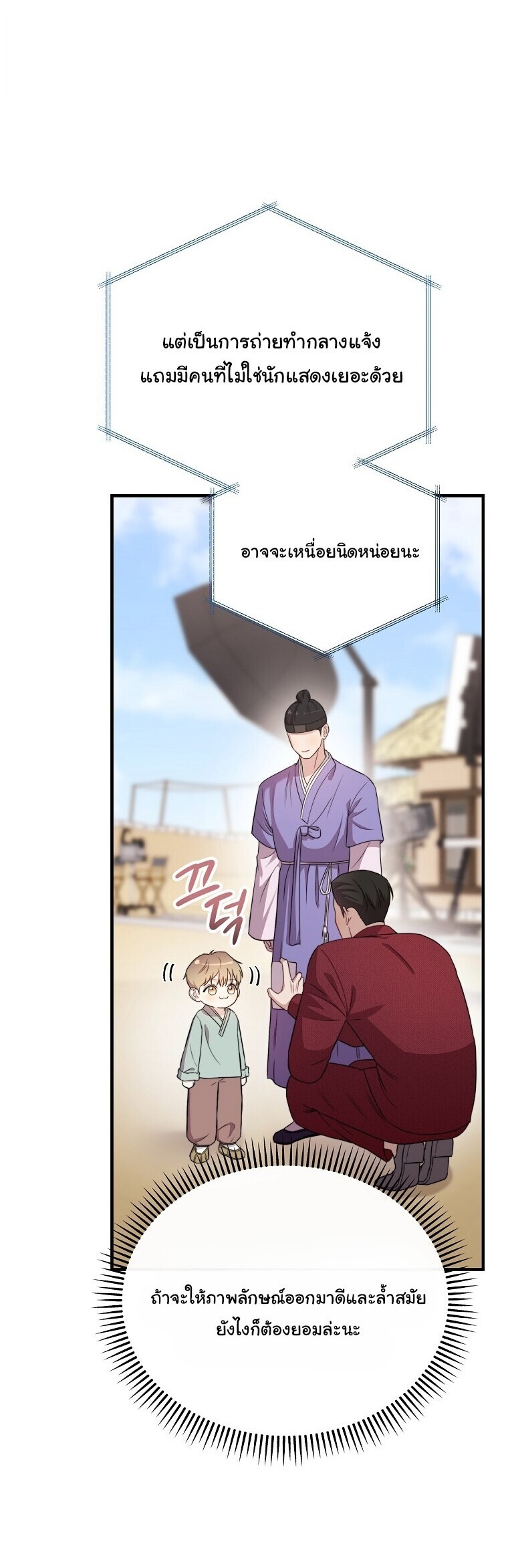 Face Genius, 0 Year-Old Top Star - หน้า 43