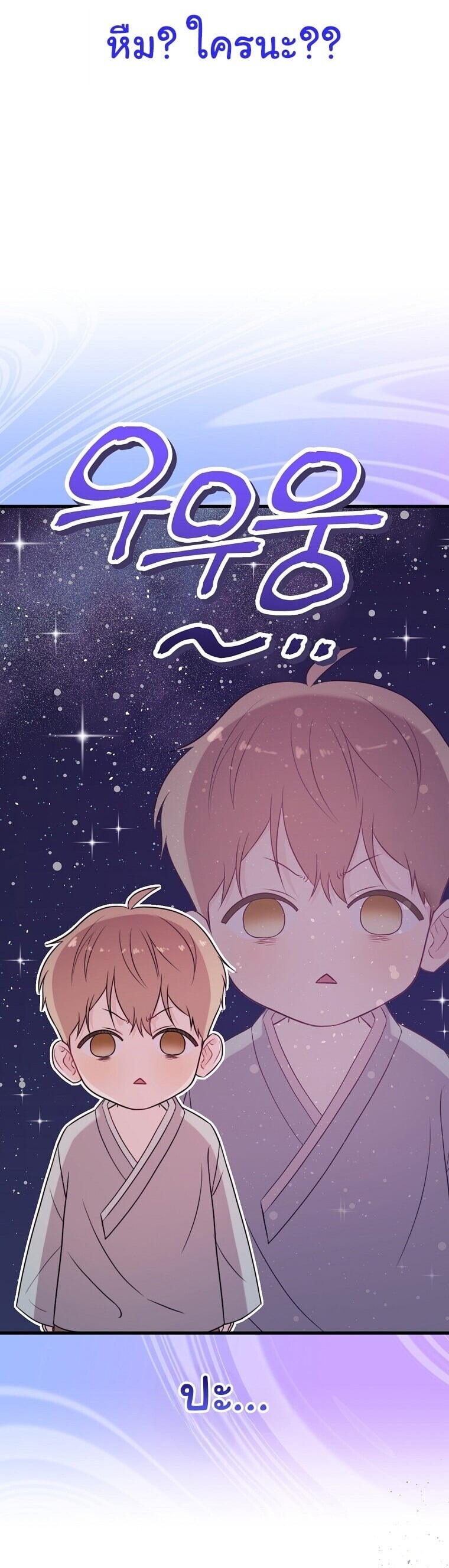 Face Genius, 0 Year-Old Top Star - หน้า 45