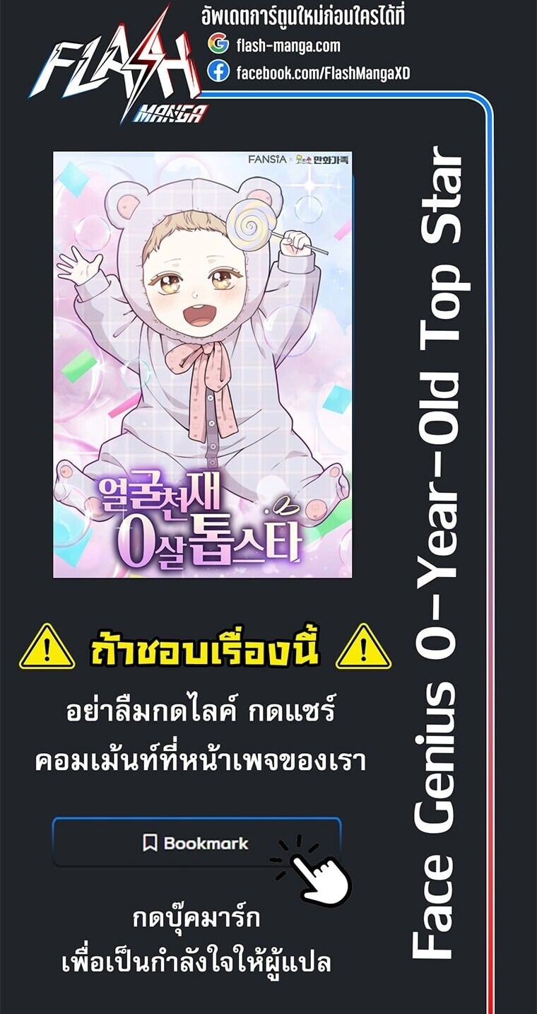 Face Genius, 0 Year-Old Top Star - หน้า 47