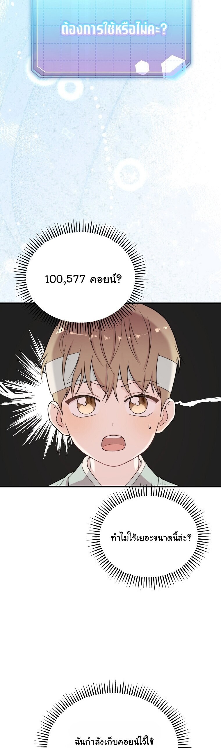 Face Genius, 0 Year-Old Top Star - หน้า 6