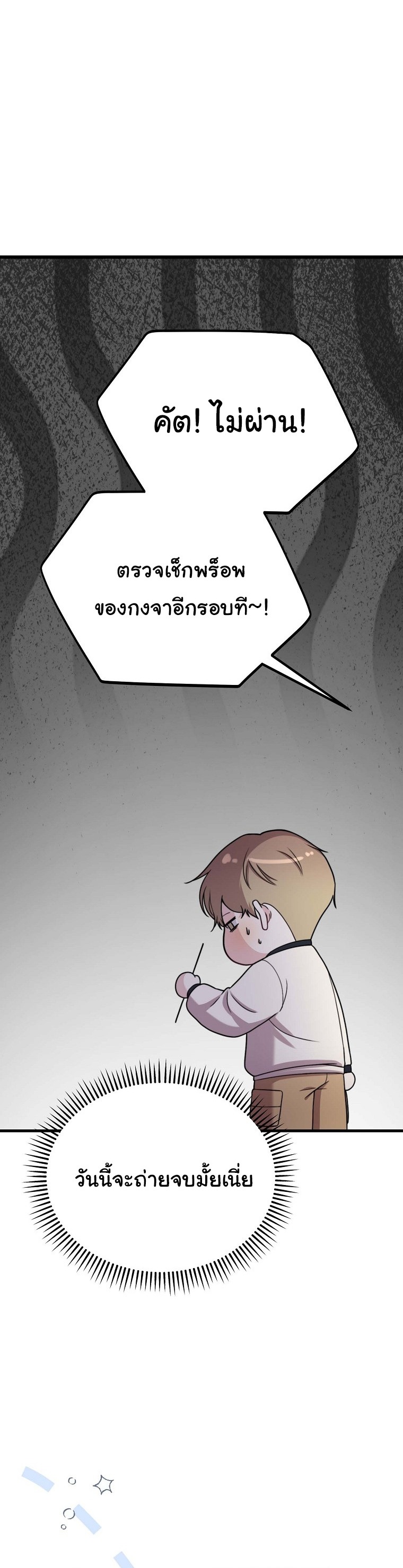 Face Genius, 0 Year-Old Top Star - หน้า 24