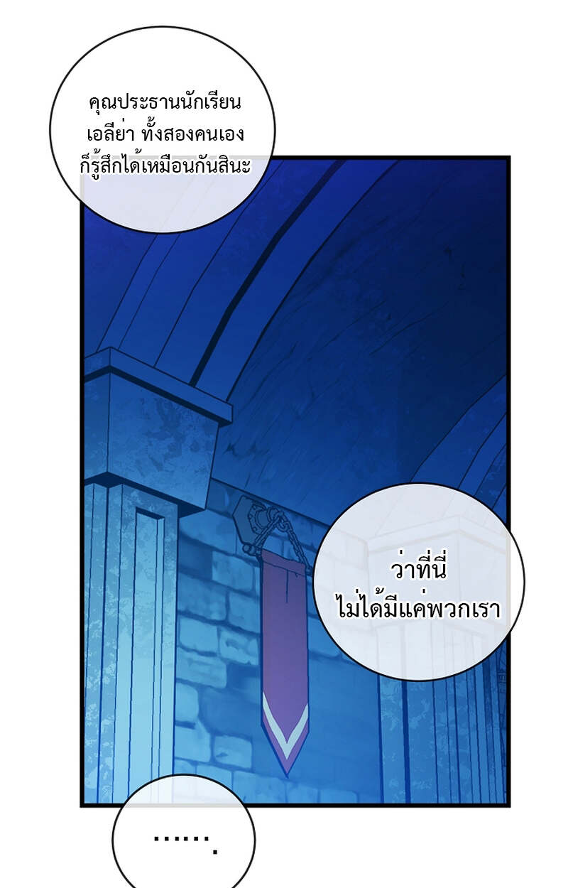 Fated to Be Loved by Villains โชคชะตากำหนดให้สาวๆตัวร้ายมารักฉัน - หน้า 75