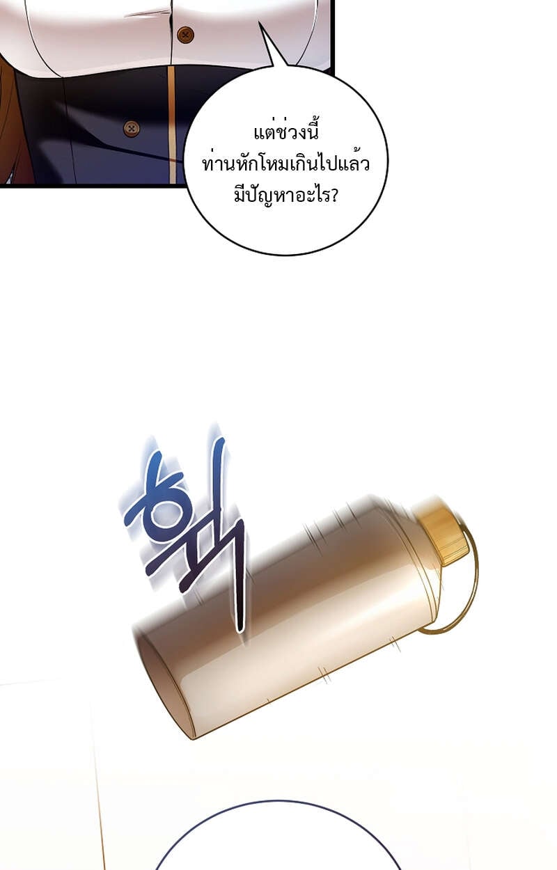 Fated to Be Loved by Villains โชคชะตากำหนดให้สาวๆตัวร้ายมารักฉัน - หน้า 64