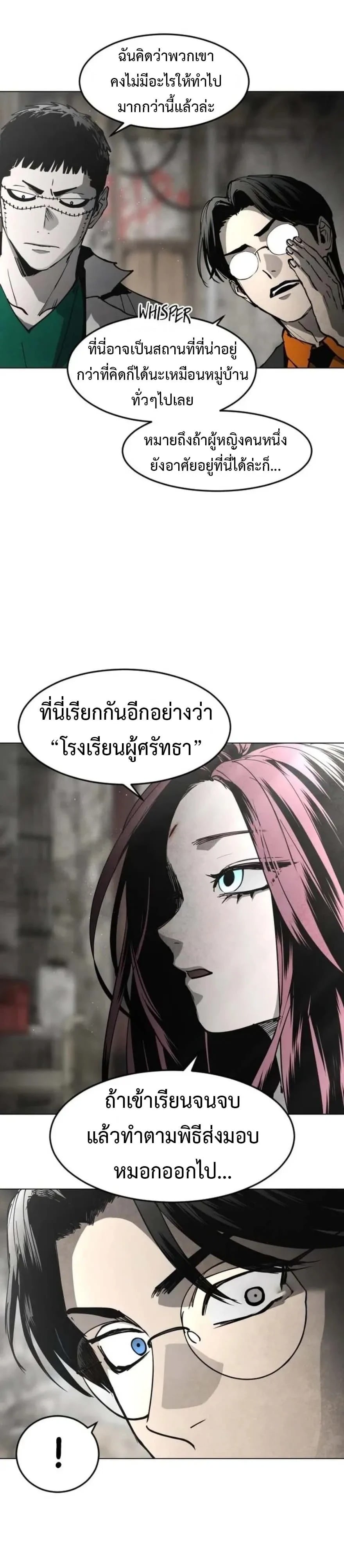 Fog land ดินแดนแห่งหมอก - หน้า 10