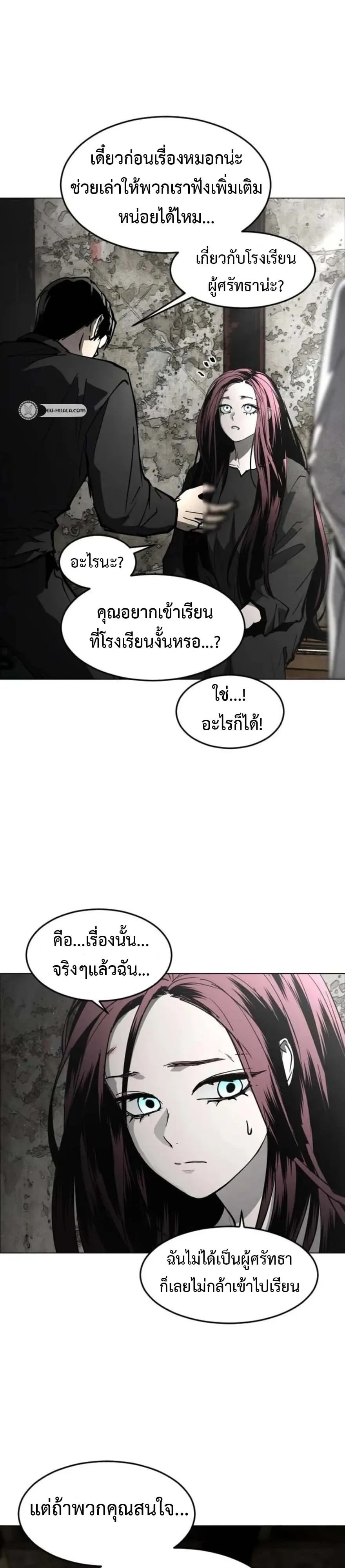 Fog land ดินแดนแห่งหมอก - หน้า 11