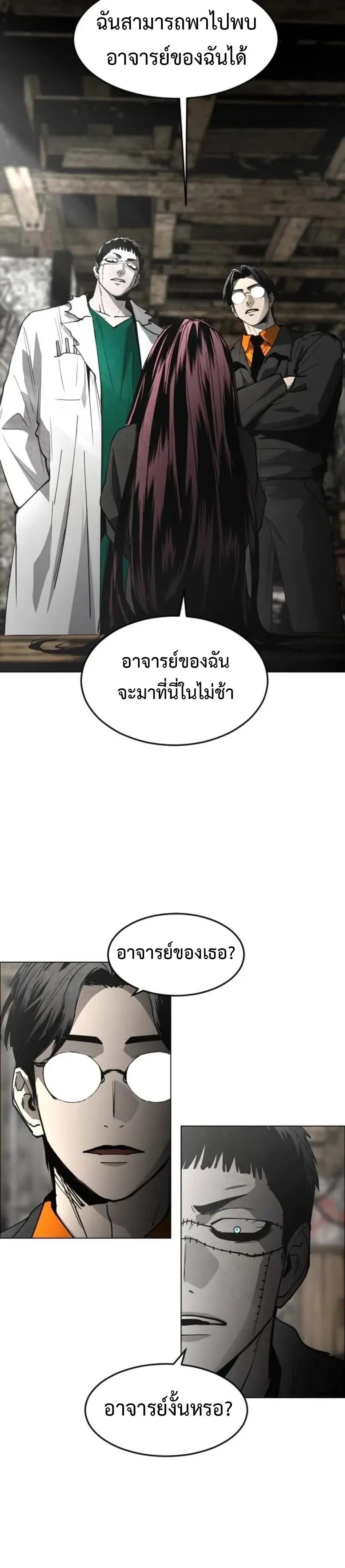 Fog land ดินแดนแห่งหมอก - หน้า 12