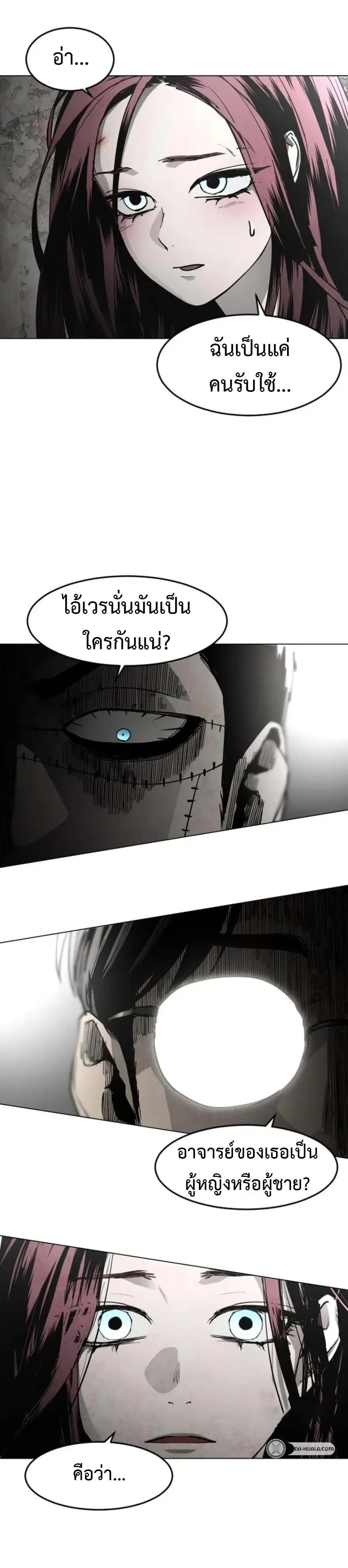 Fog land ดินแดนแห่งหมอก - หน้า 13
