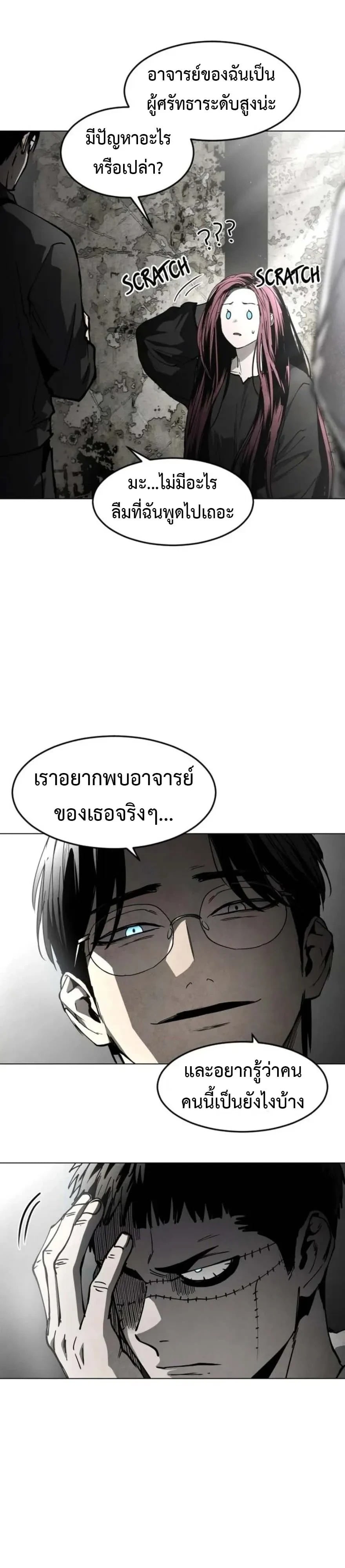 Fog land ดินแดนแห่งหมอก - หน้า 14