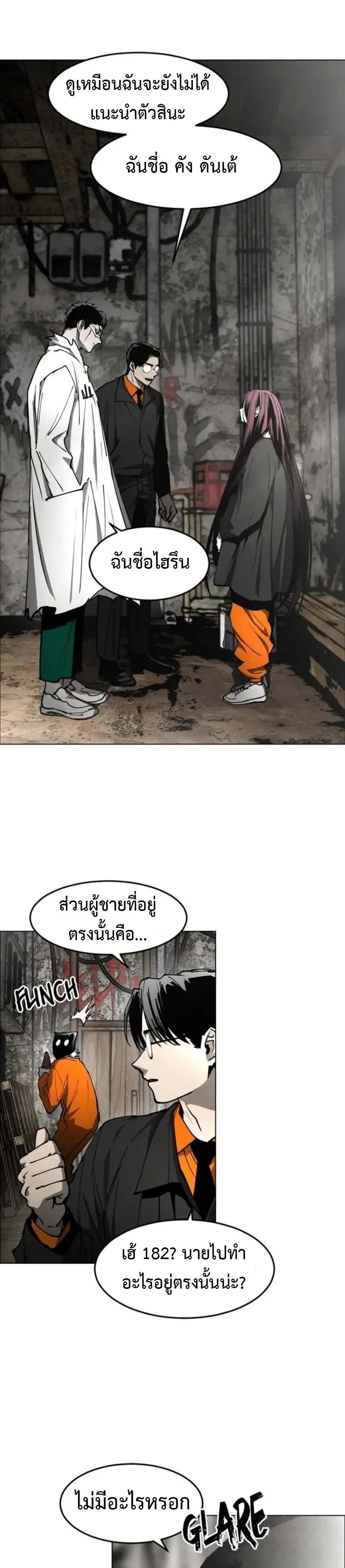 Fog land ดินแดนแห่งหมอก - หน้า 15