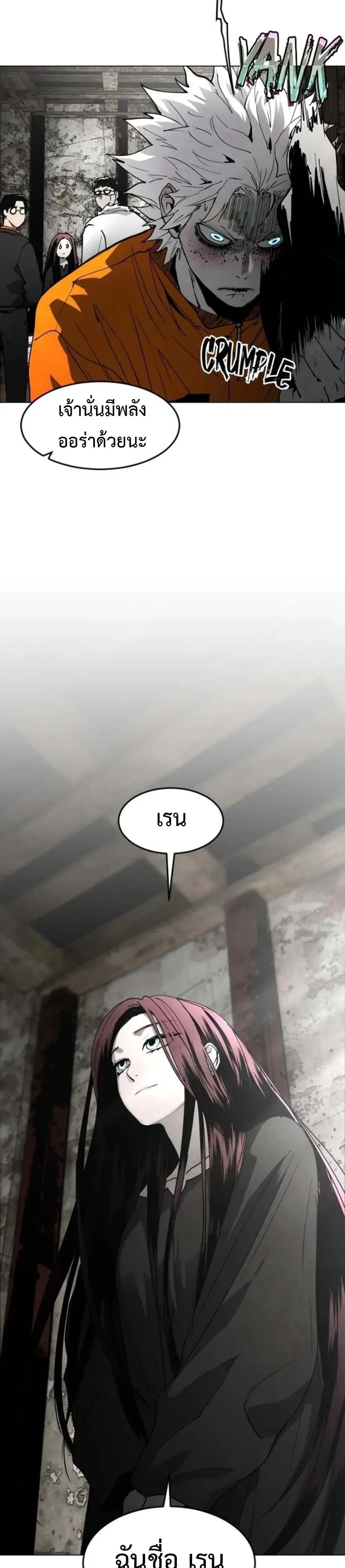 Fog land ดินแดนแห่งหมอก - หน้า 17