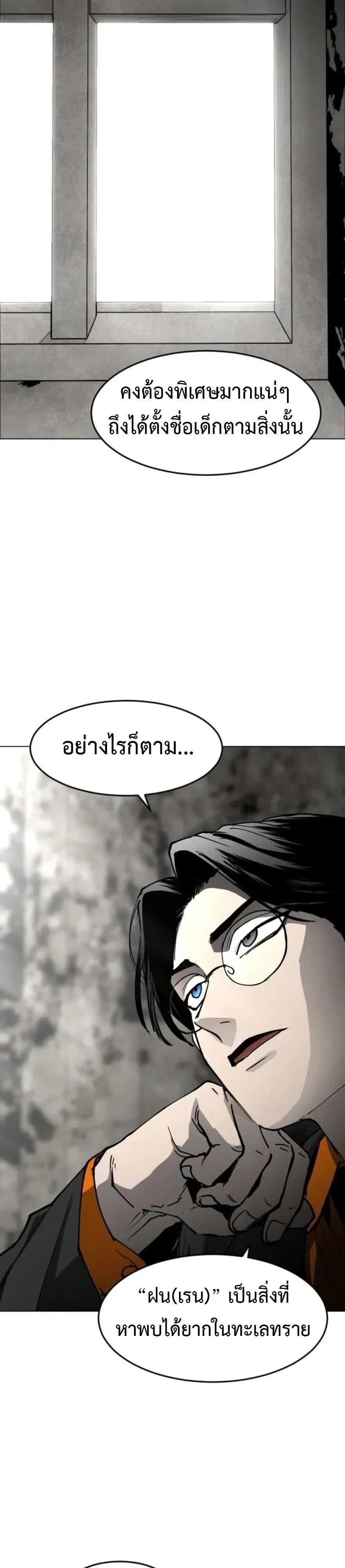 Fog land ดินแดนแห่งหมอก - หน้า 21