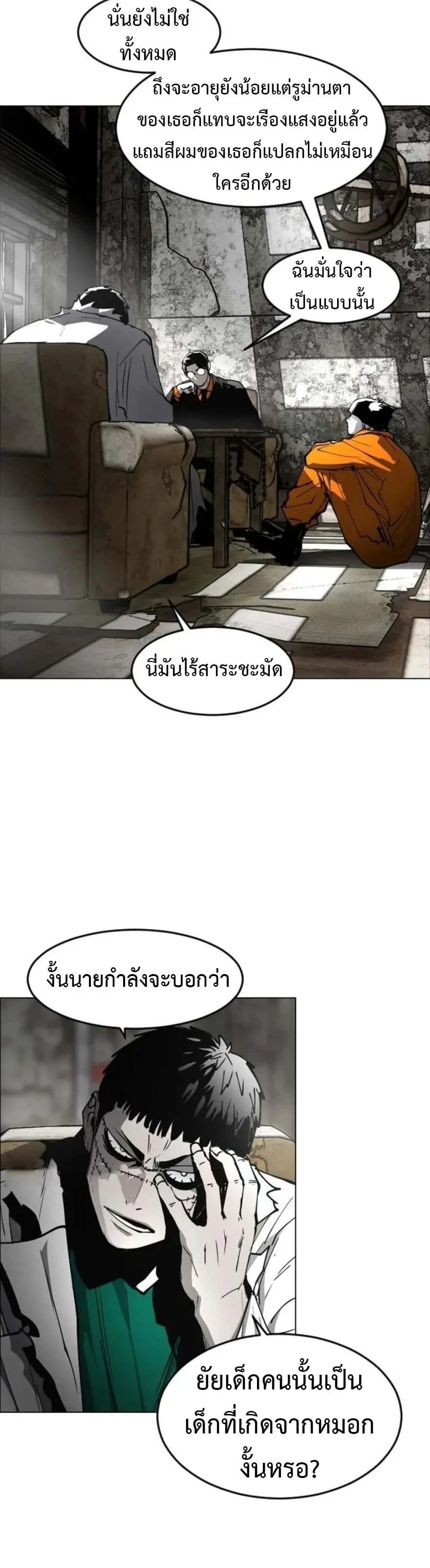 Fog land ดินแดนแห่งหมอก - หน้า 22