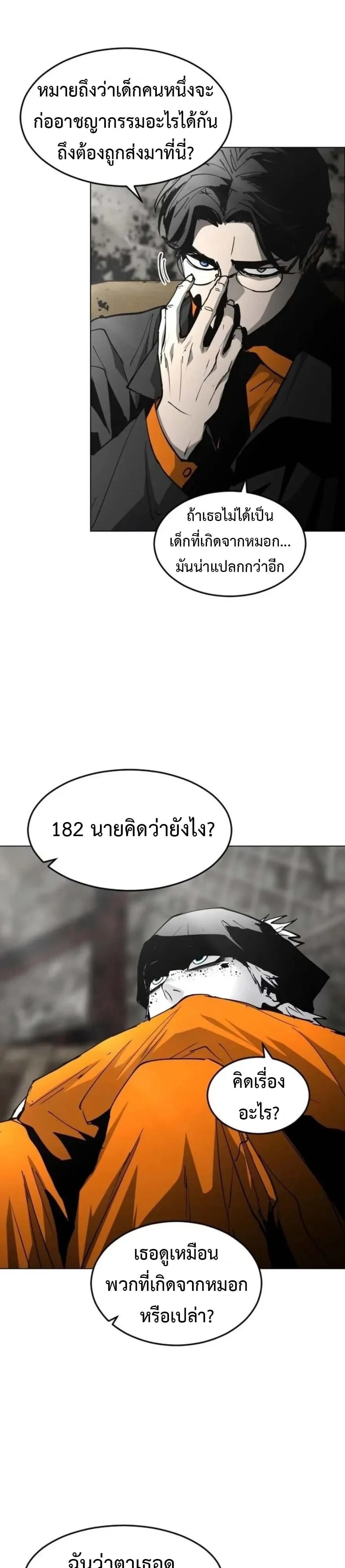 Fog land ดินแดนแห่งหมอก - หน้า 23