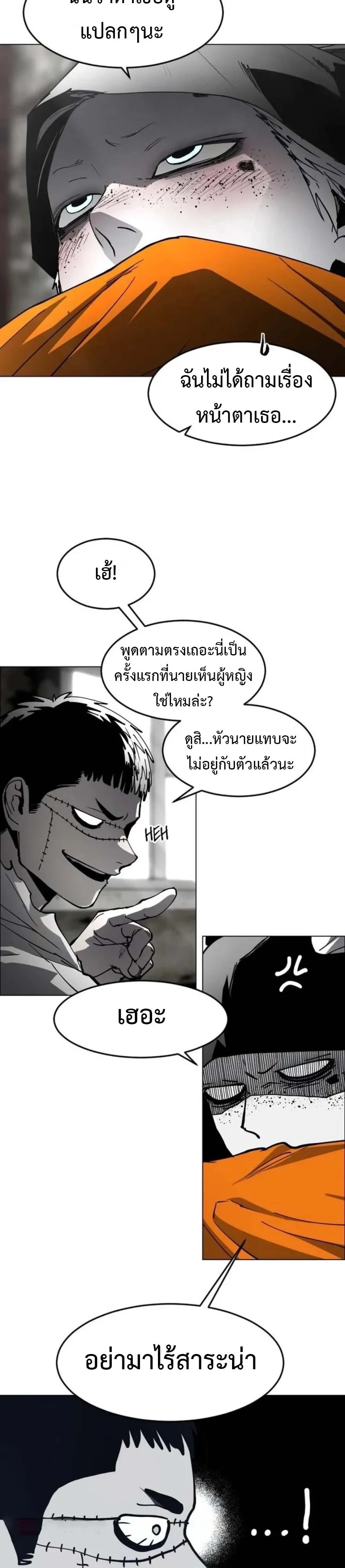 Fog land ดินแดนแห่งหมอก - หน้า 24