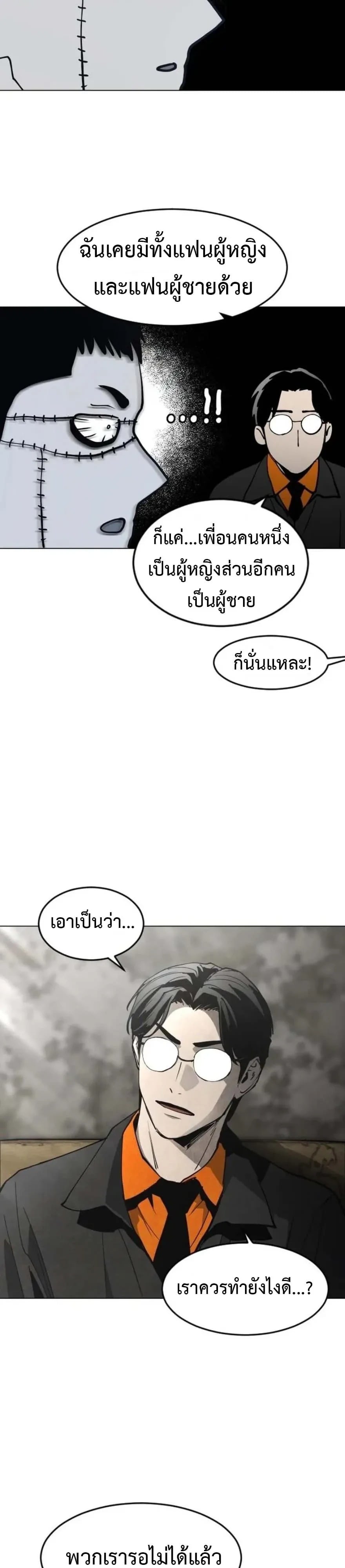 Fog land ดินแดนแห่งหมอก - หน้า 25