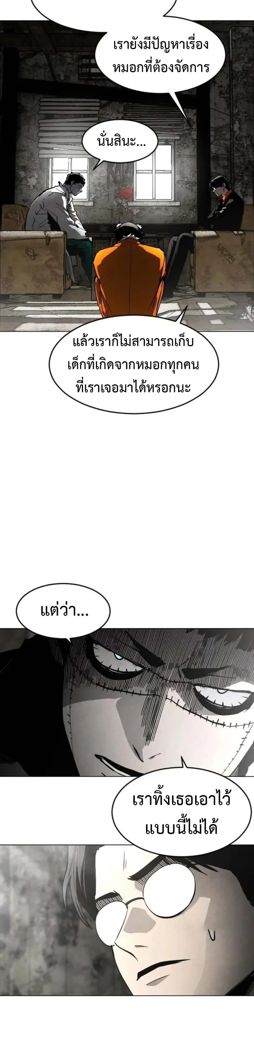 Fog land ดินแดนแห่งหมอก - หน้า 26