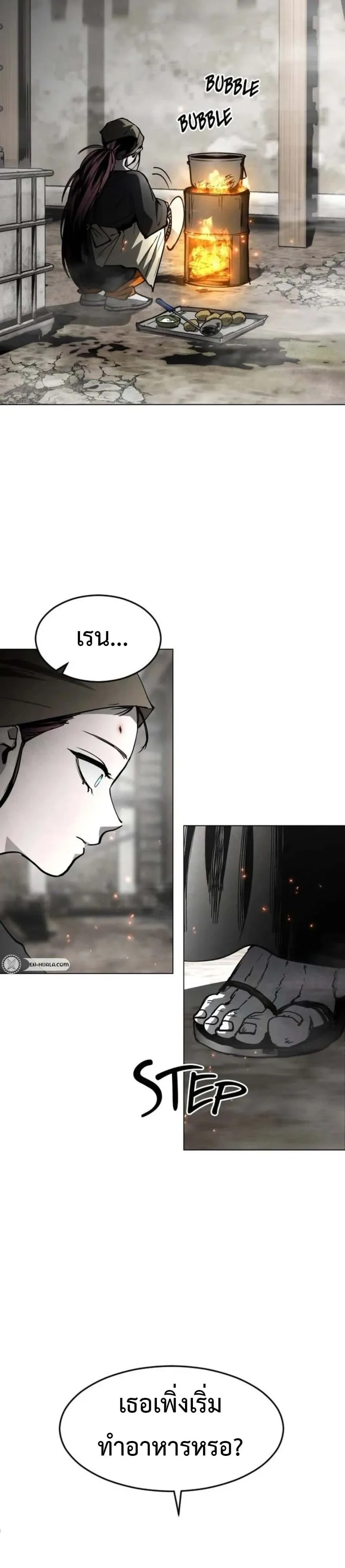 Fog land ดินแดนแห่งหมอก - หน้า 28