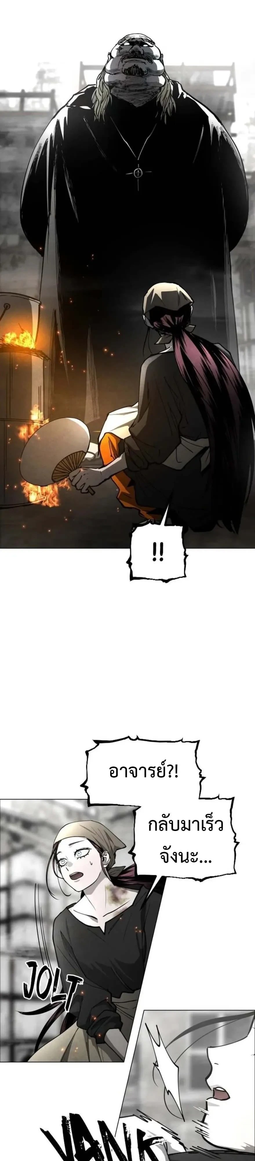 Fog land ดินแดนแห่งหมอก - หน้า 29