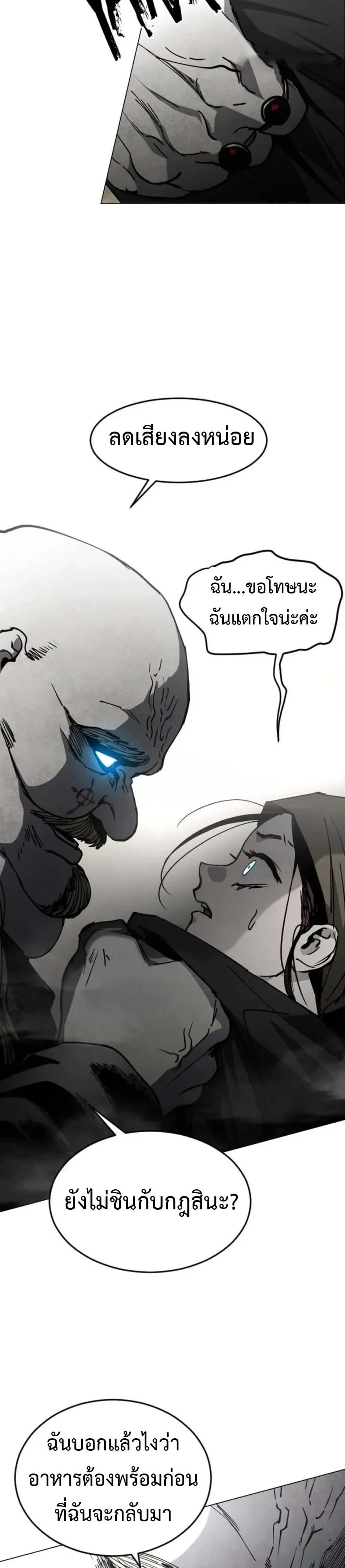 Fog land ดินแดนแห่งหมอก - หน้า 30