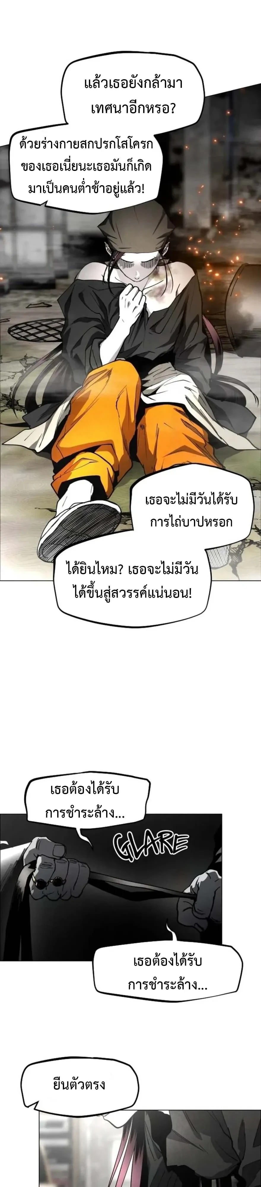 Fog land ดินแดนแห่งหมอก - หน้า 33