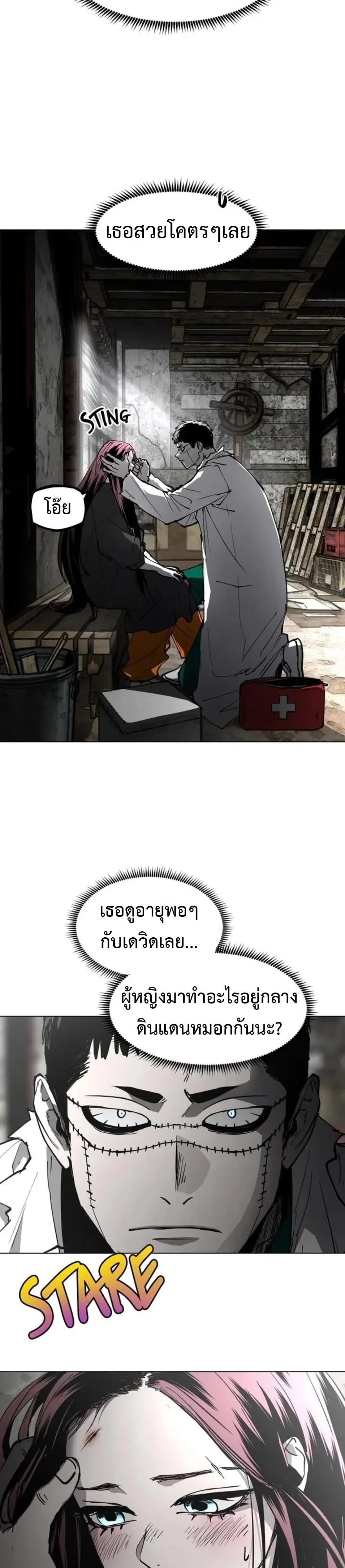 Fog land ดินแดนแห่งหมอก - หน้า 6