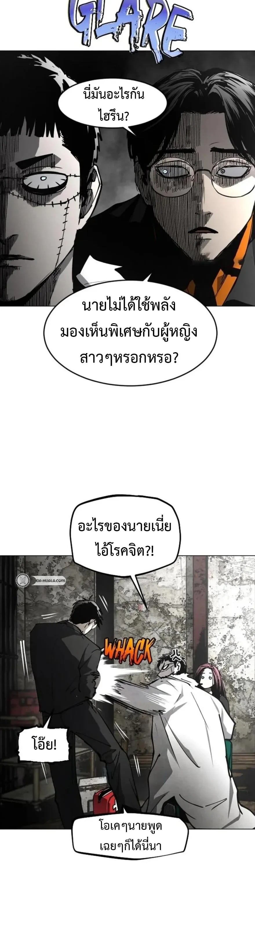 Fog land ดินแดนแห่งหมอก - หน้า 8