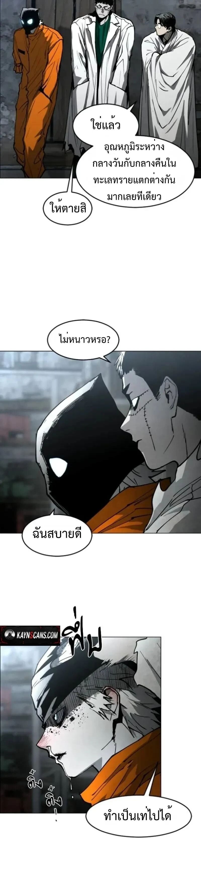 Fog land ดินแดนแห่งหมอก - หน้า 10