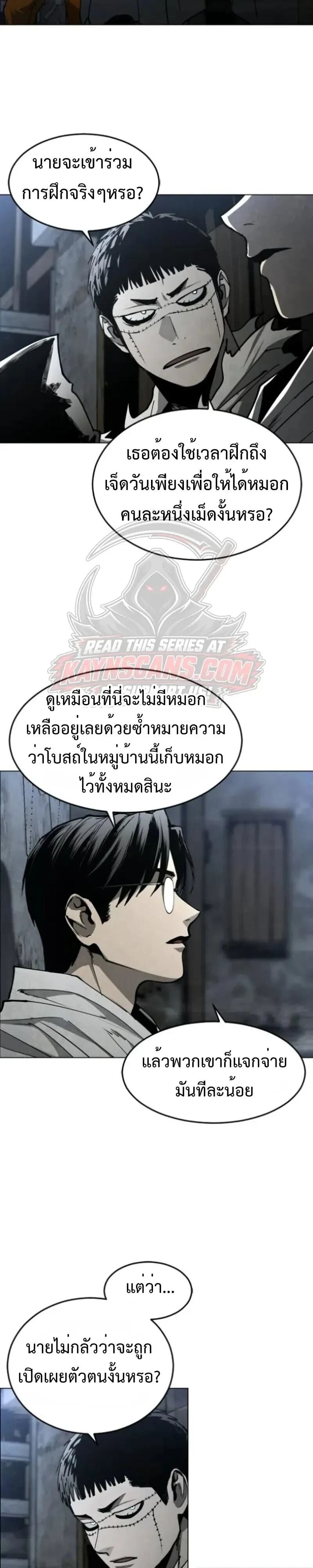 Fog land ดินแดนแห่งหมอก - หน้า 8