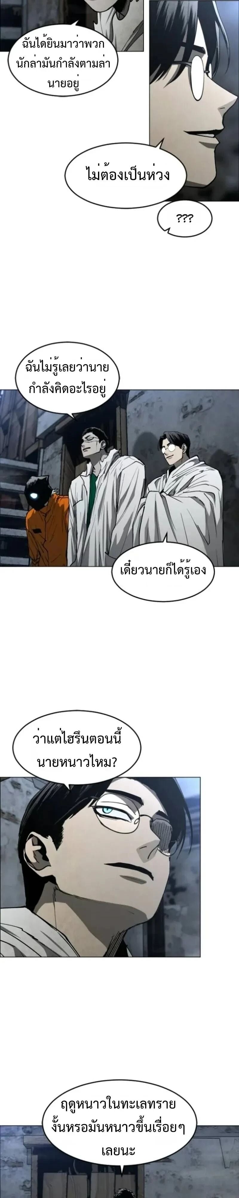 Fog land ดินแดนแห่งหมอก - หน้า 9