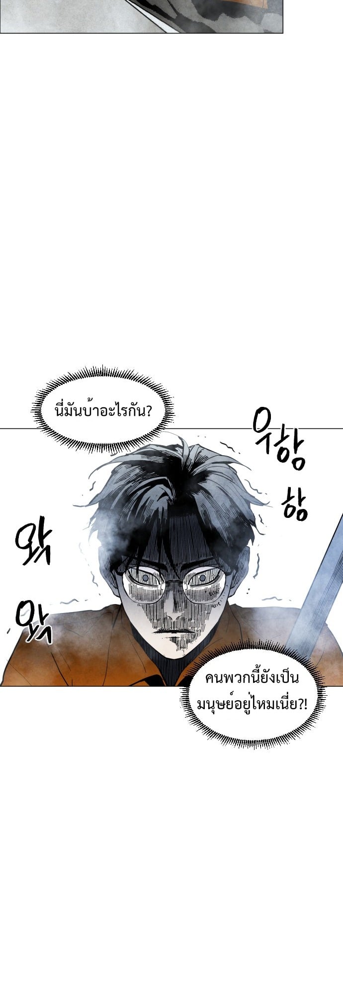 Fog land ดินแดนแห่งหมอก - หน้า 3