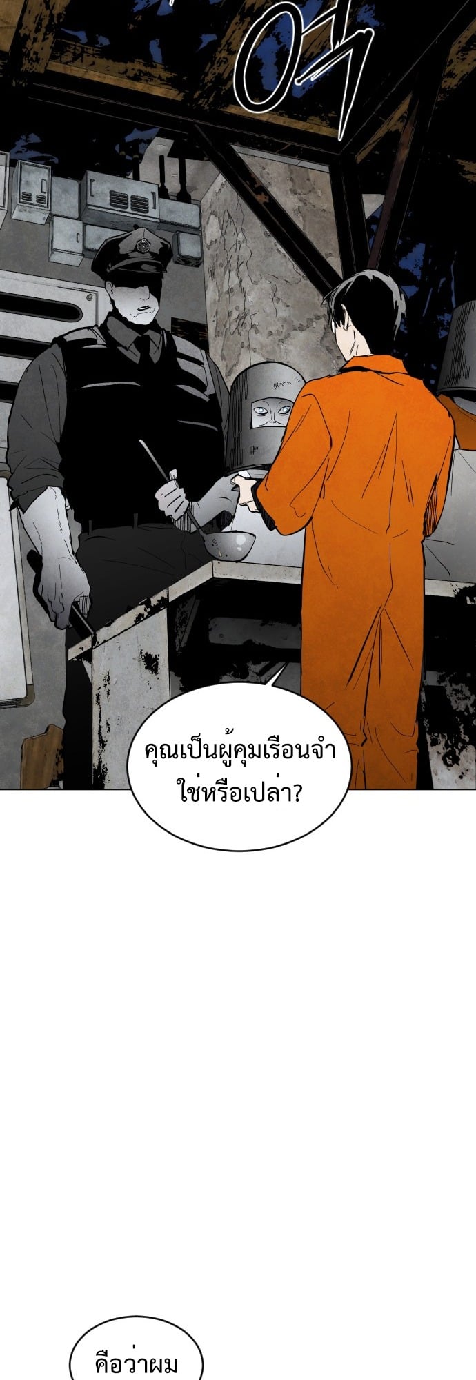 Fog land ดินแดนแห่งหมอก - หน้า 32