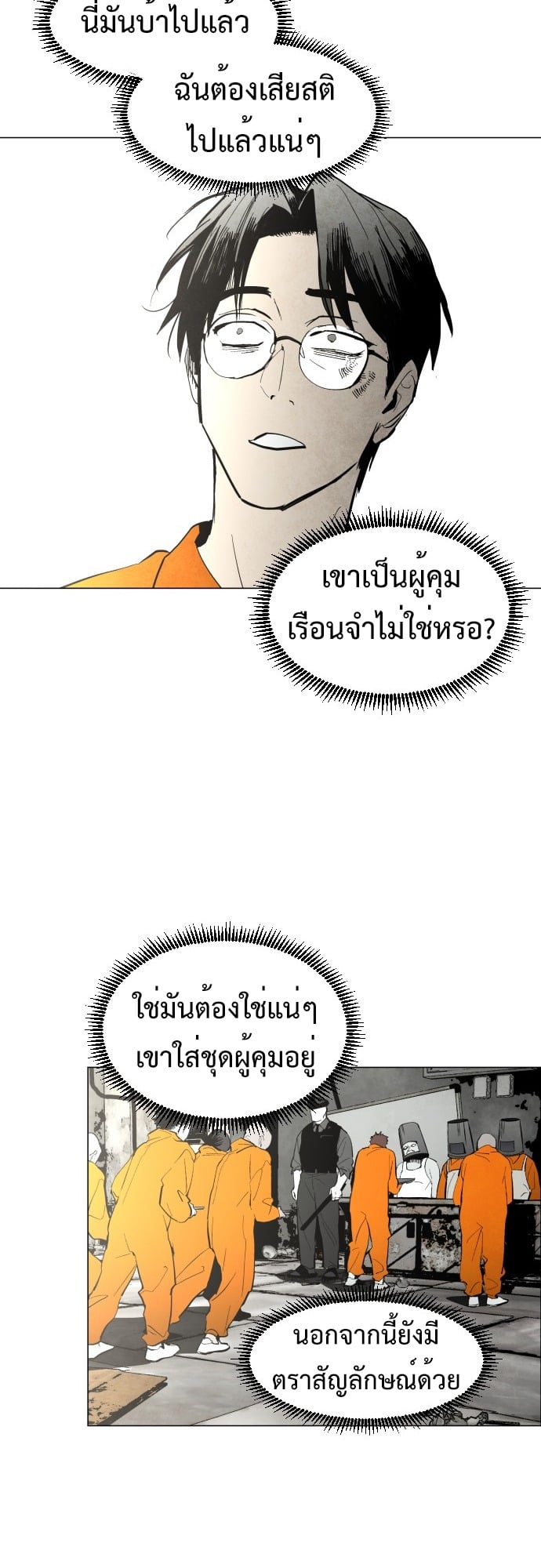 Fog land ดินแดนแห่งหมอก - หน้า 41