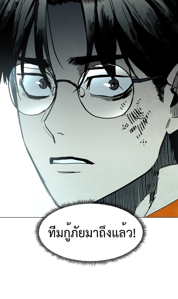 Fog land ดินแดนแห่งหมอก - หน้า 67