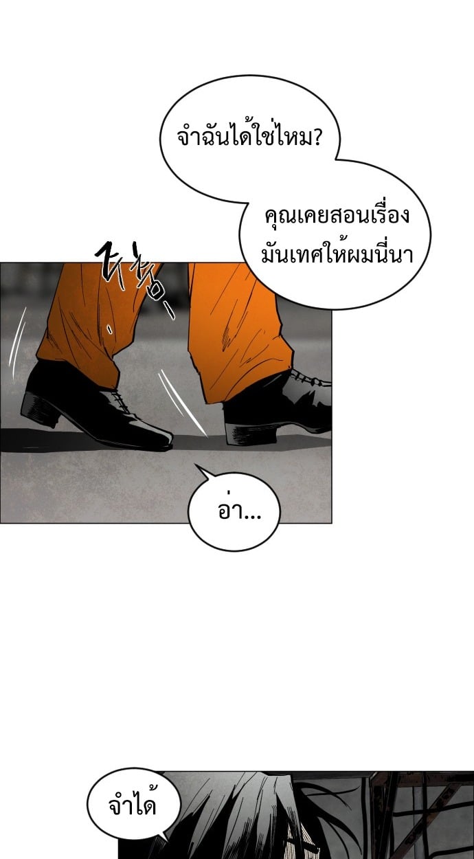 Fog land ดินแดนแห่งหมอก - หน้า 79