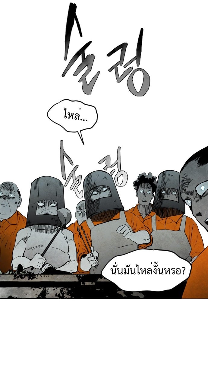 Fog land ดินแดนแห่งหมอก - หน้า 83