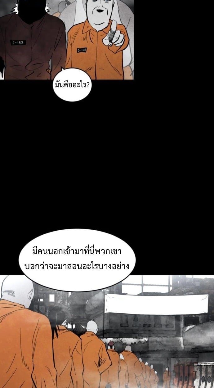 Fog land ดินแดนแห่งหมอก - หน้า 39