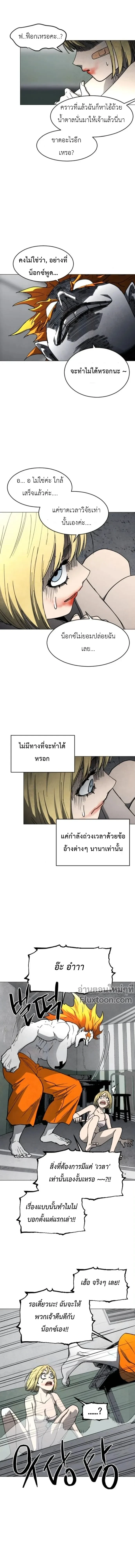 Fog land ดินแดนแห่งหมอก - หน้า 10