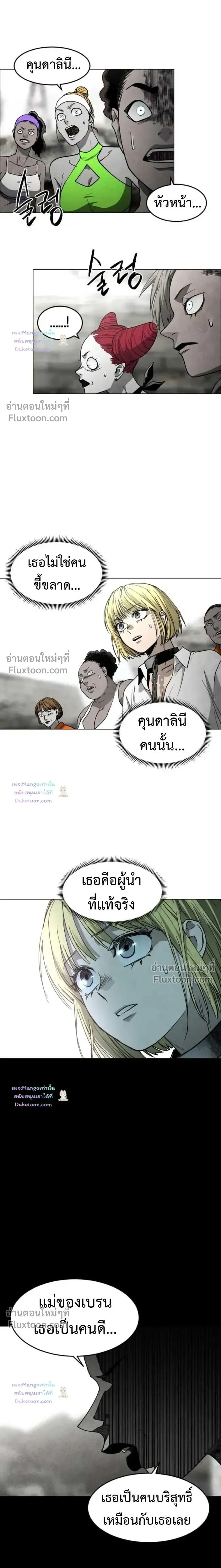 Fog land ดินแดนแห่งหมอก - หน้า 7