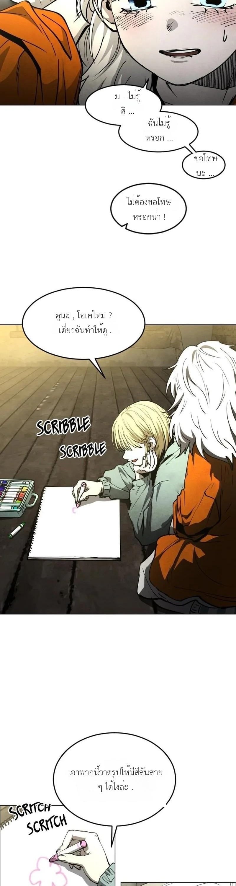 Fog land ดินแดนแห่งหมอก - หน้า 39