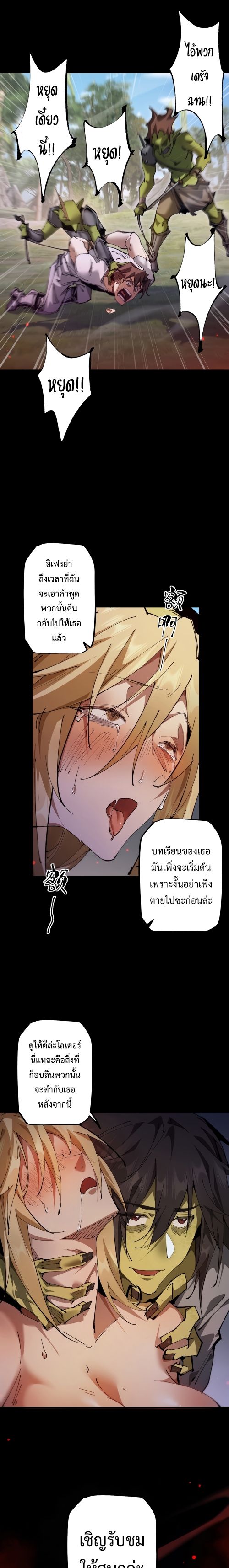 From Goblin to Goblin God - หน้า 16