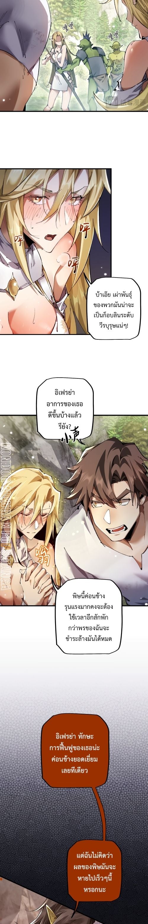 From Goblin to Goblin God - หน้า 9