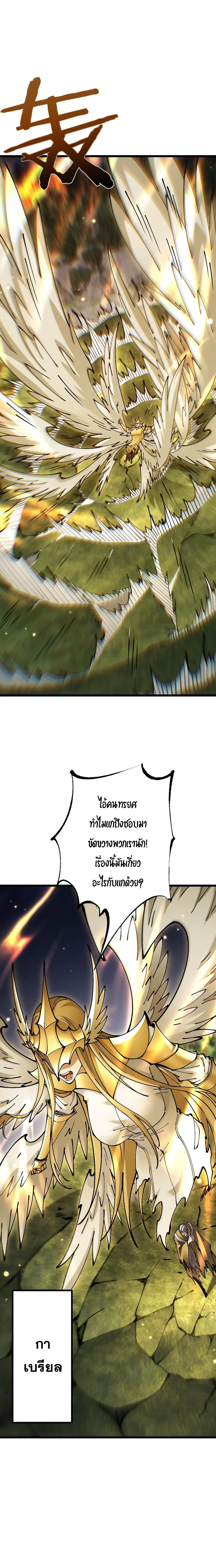 From Goblin to Goblin God - หน้า 7