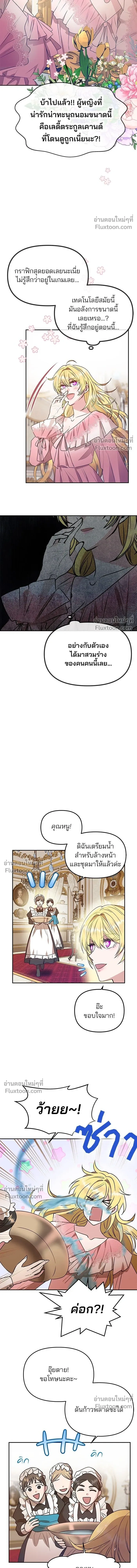 One Husband is Enough - เกมรักจับสามี - หน้า 12