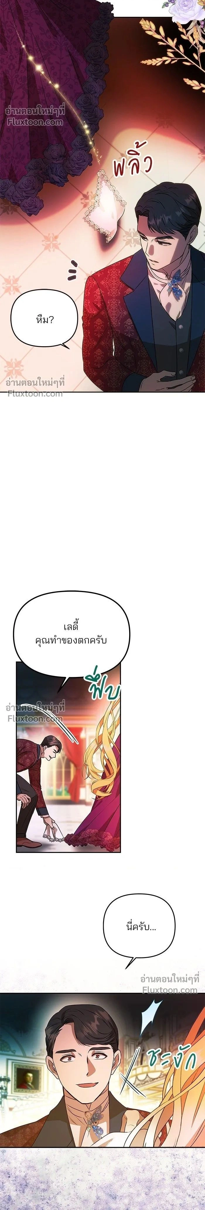 One Husband is Enough - เกมรักจับสามี - หน้า 2