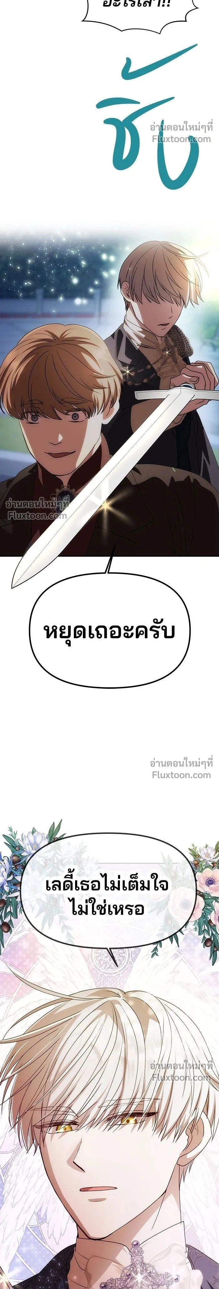 One Husband is Enough - เกมรักจับสามี - หน้า 2
