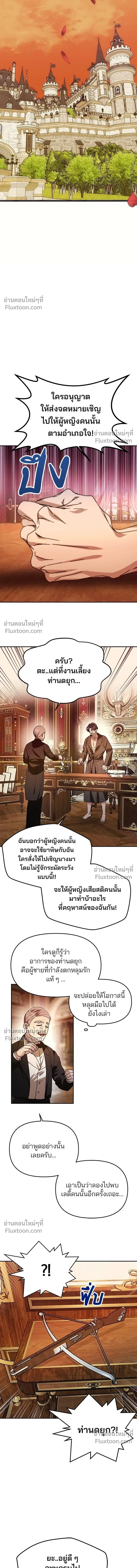 One Husband is Enough - เกมรักจับสามี - หน้า 17