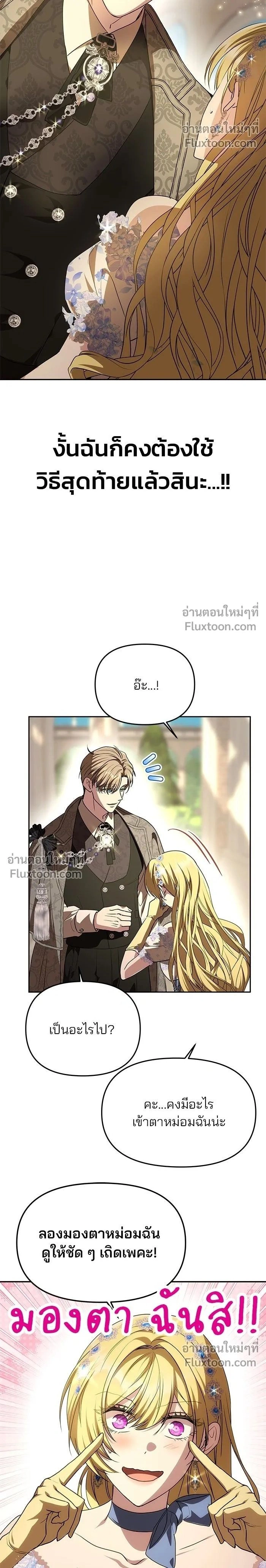 One Husband is Enough - เกมรักจับสามี - หน้า 2